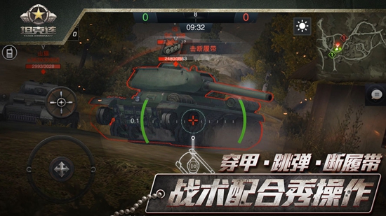 坦克连安卓版