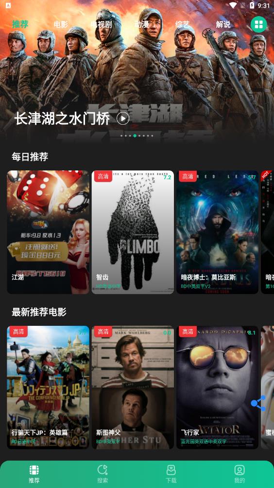 荐片影视APP安卓官方正版截图2