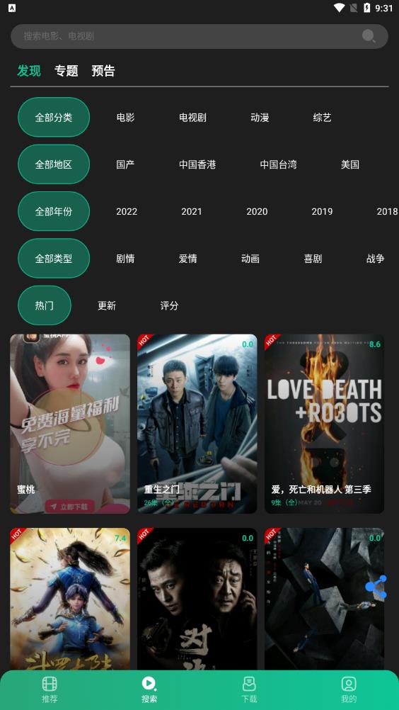 荐片影视app新版官方版截图3