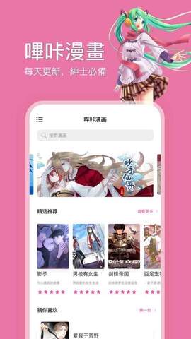 哔咔漫画免费阅读版