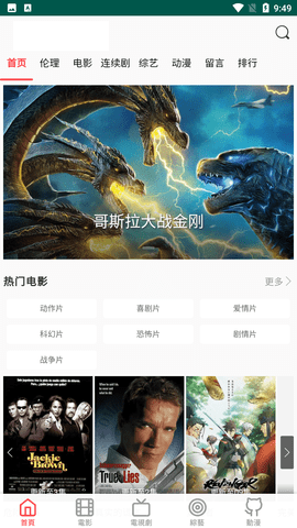 清风影视安卓版截图3