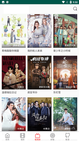 清风影视安卓版截图2