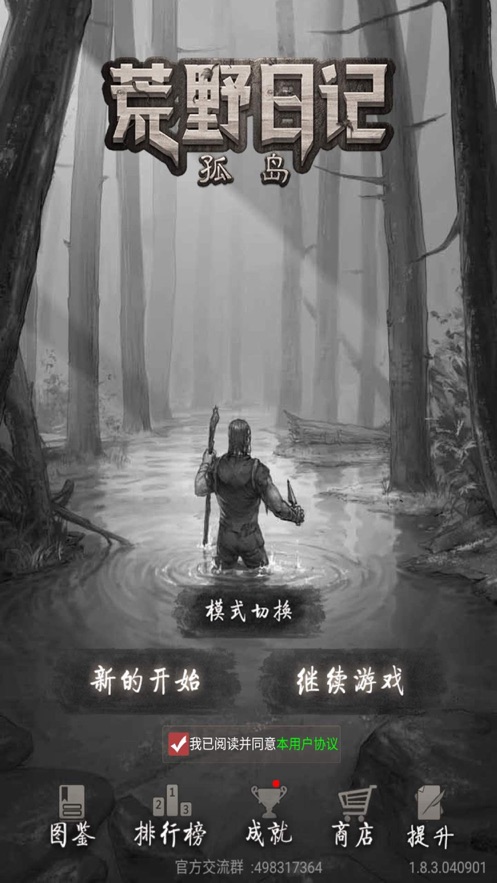 荒野日记：孤岛正式版截图1