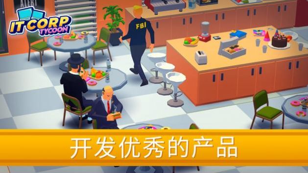 创业帝国空闲大亨中文版截图1
