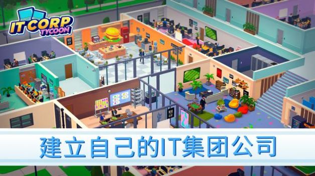 创业帝国空闲大亨中文版截图3