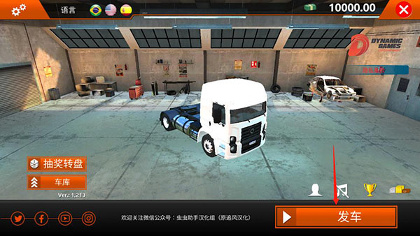 世界卡车模拟汉化版截图1