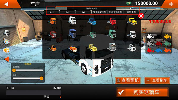 世界卡车模拟汉化版截图2