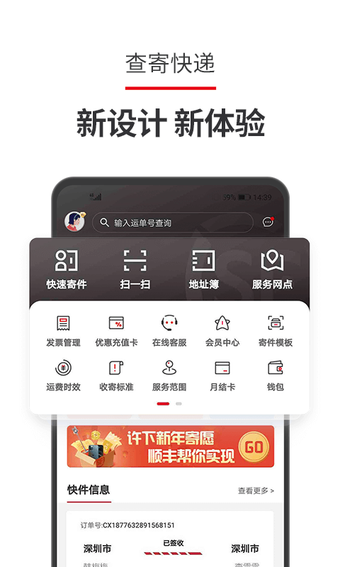顺丰app安装最新版本官网版截图2