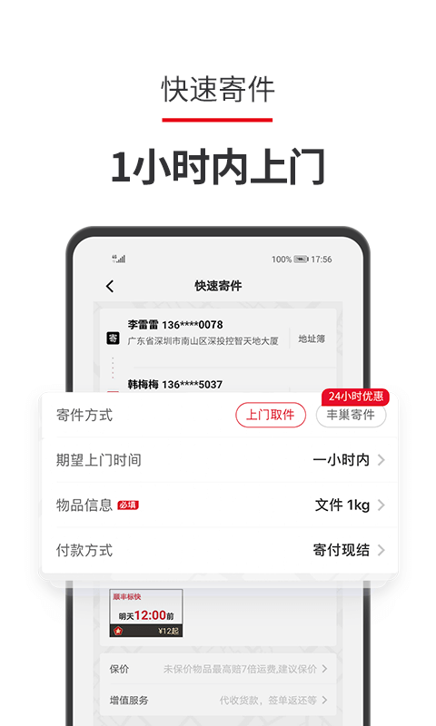 顺丰app安装最新版本官网版截图4