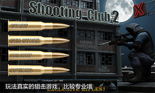 射击俱乐部2网页版截图1