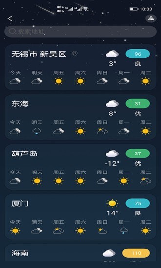 全球天气app汉化版截图1