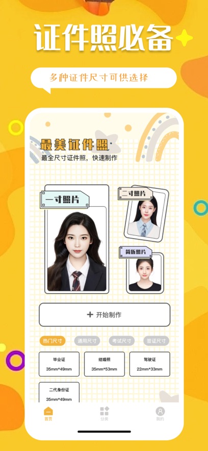 快速证件照免费版
