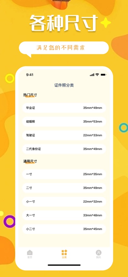 快速证件照免费版
