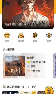 觅蜂FM免费版