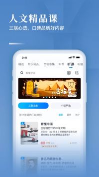 三联中读免费版