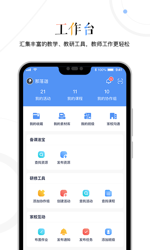 三人行老师免费版
