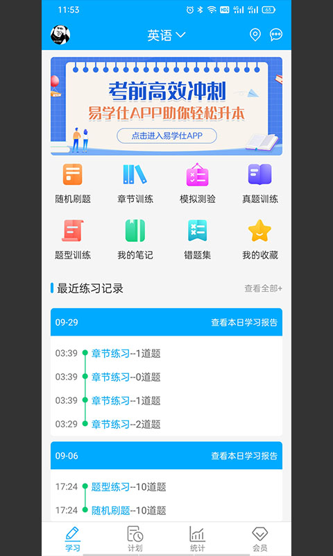 专升本刷题宝去广告版