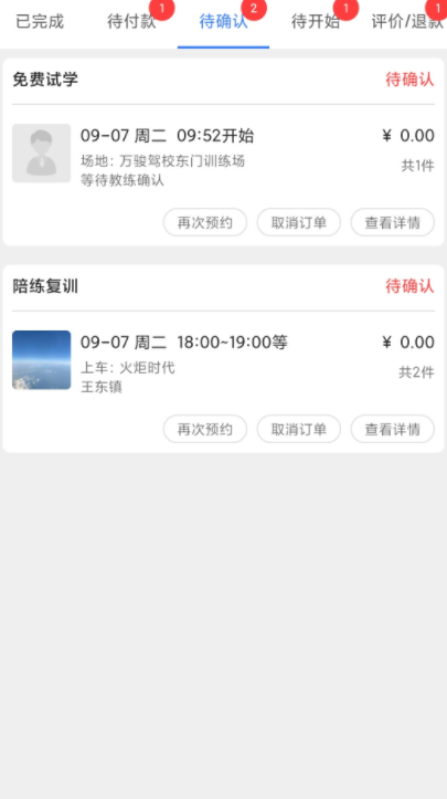 万骏驾考app手机版