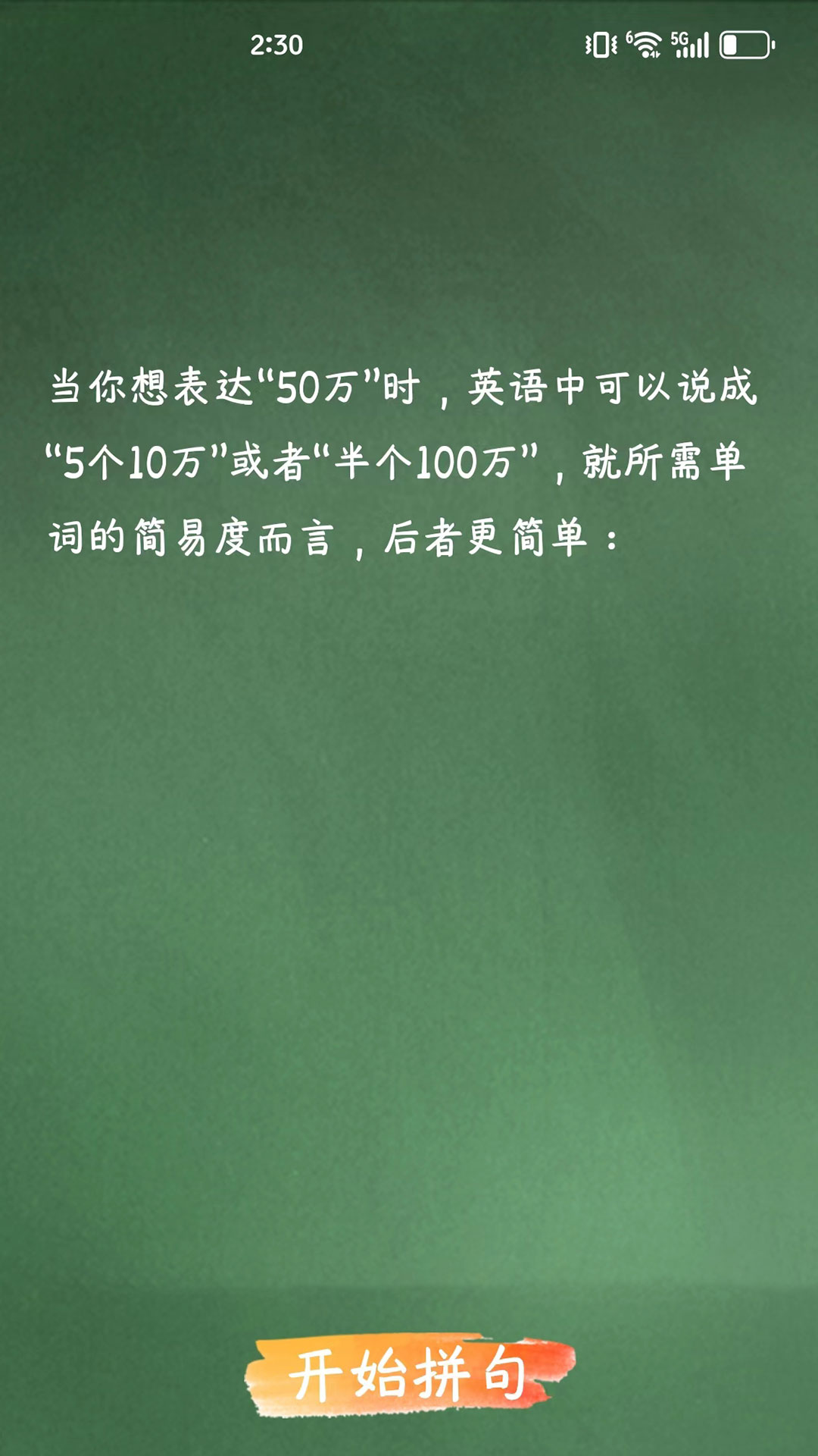 英语飞人免费版