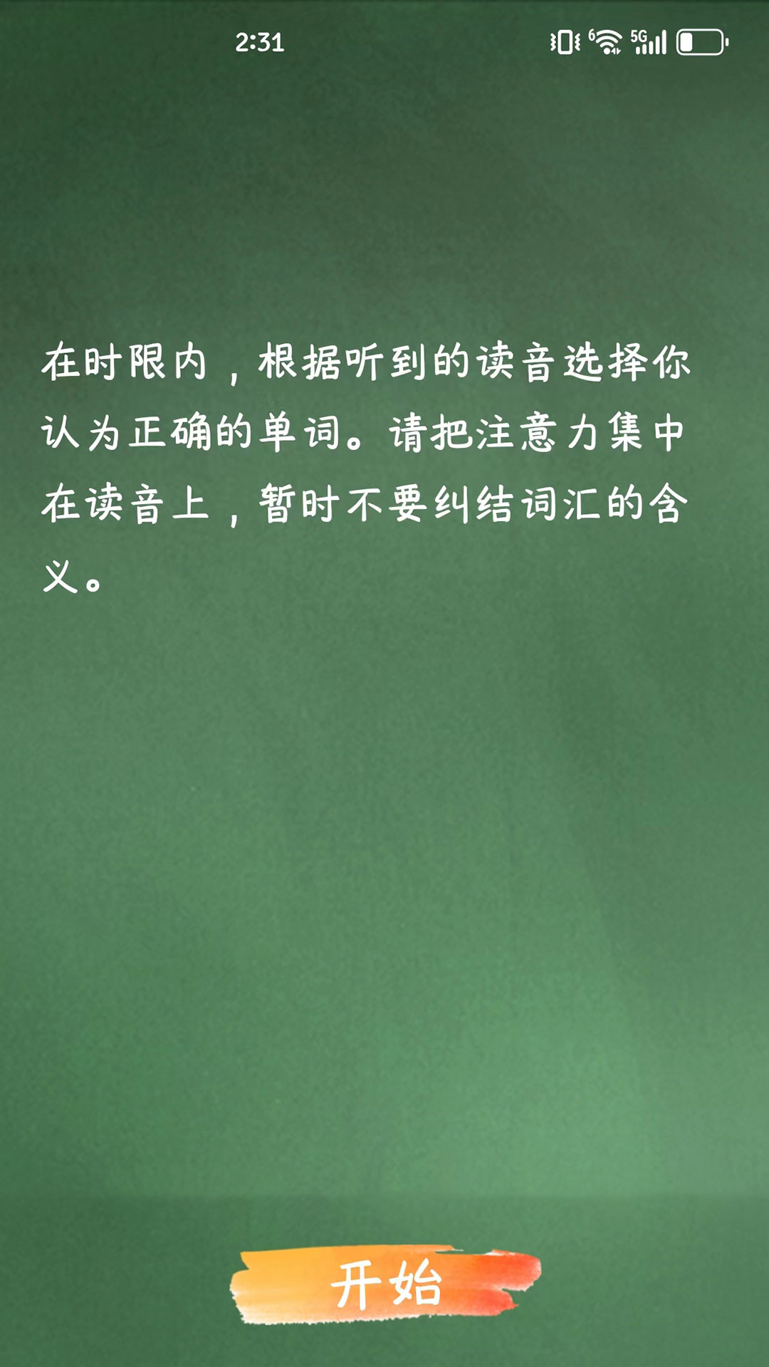 英语飞人免费版