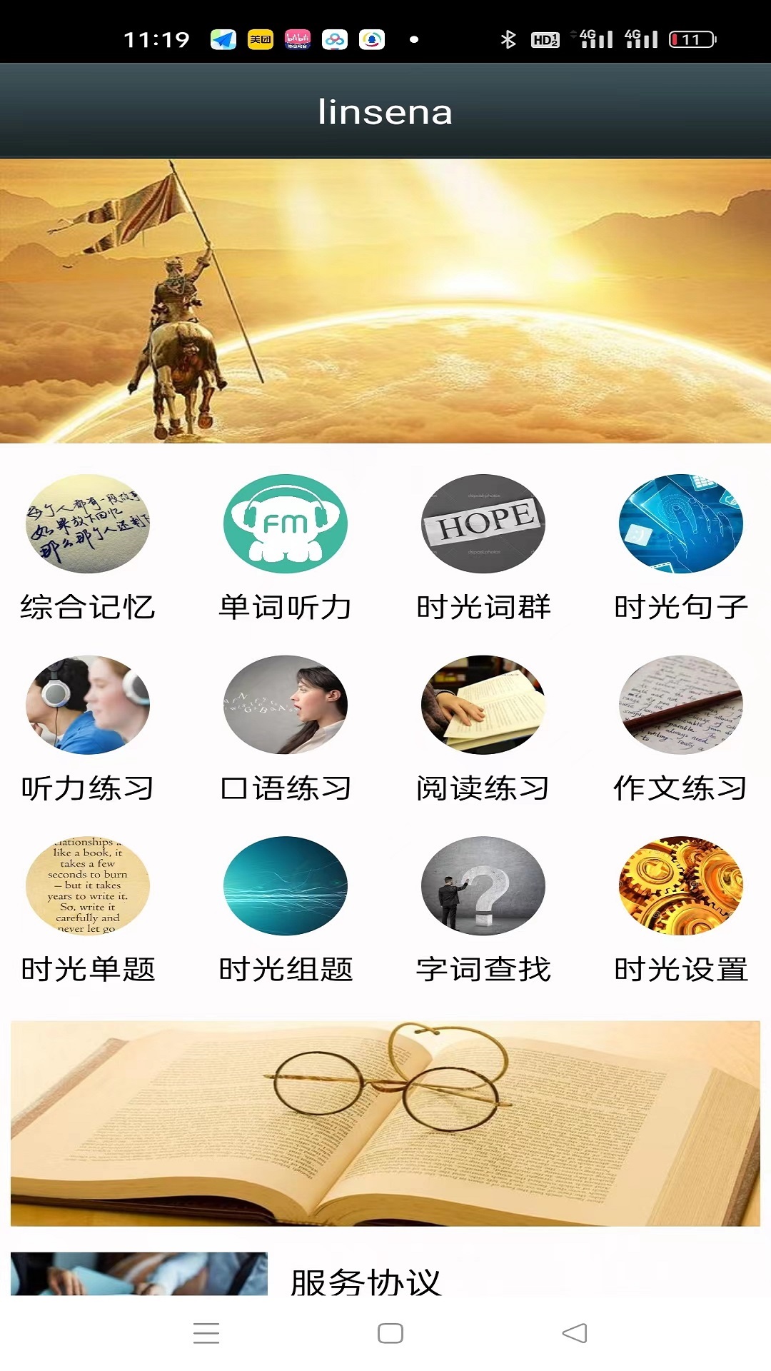 时光英语单词免费版