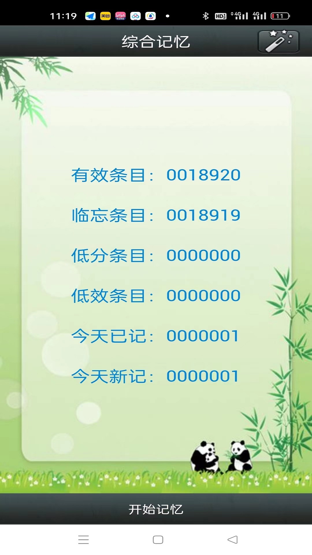 时光英语单词免费版