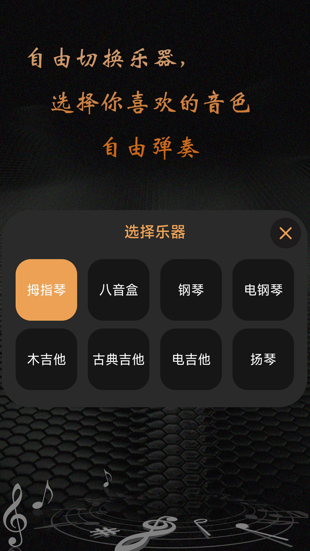 卡林巴拇指琴官方版