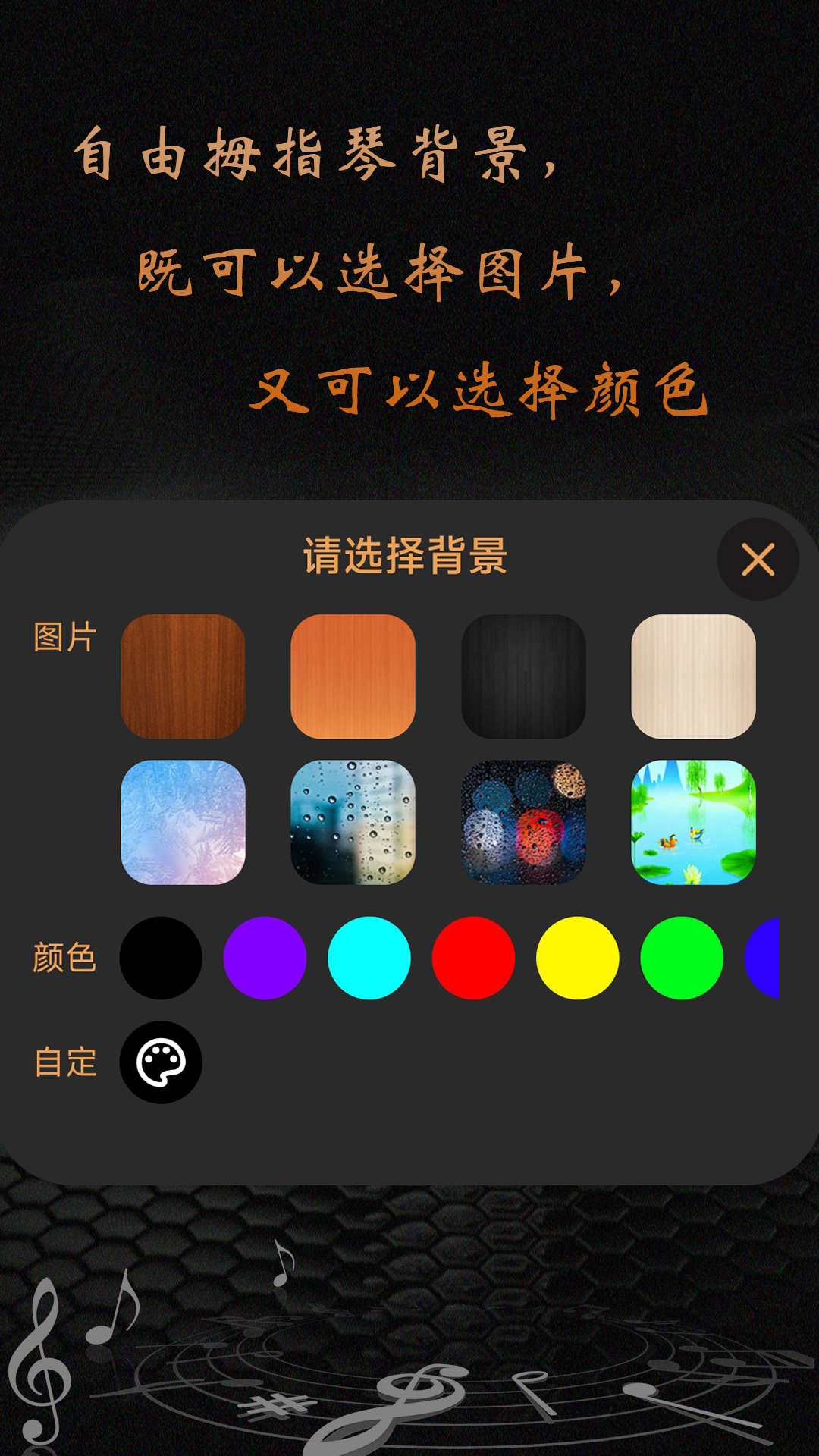 卡林巴拇指琴官方版