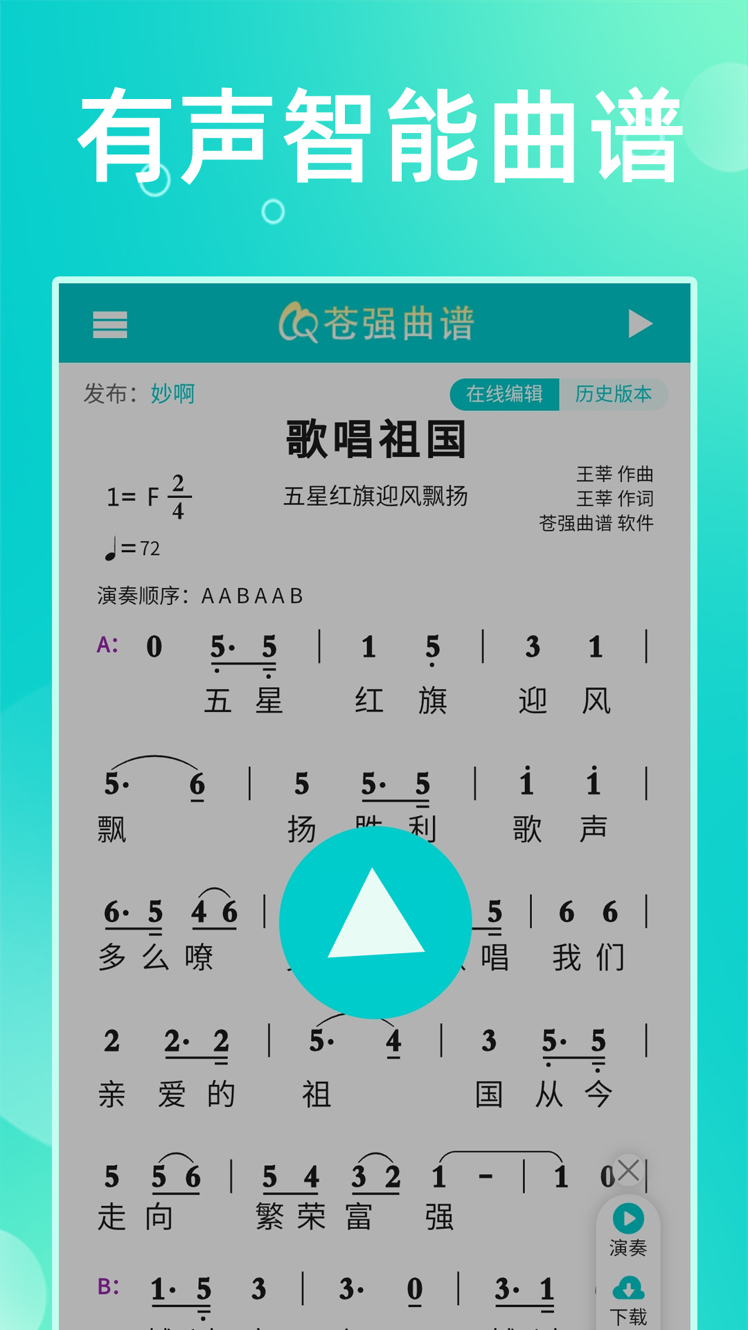 苍强曲谱完整版