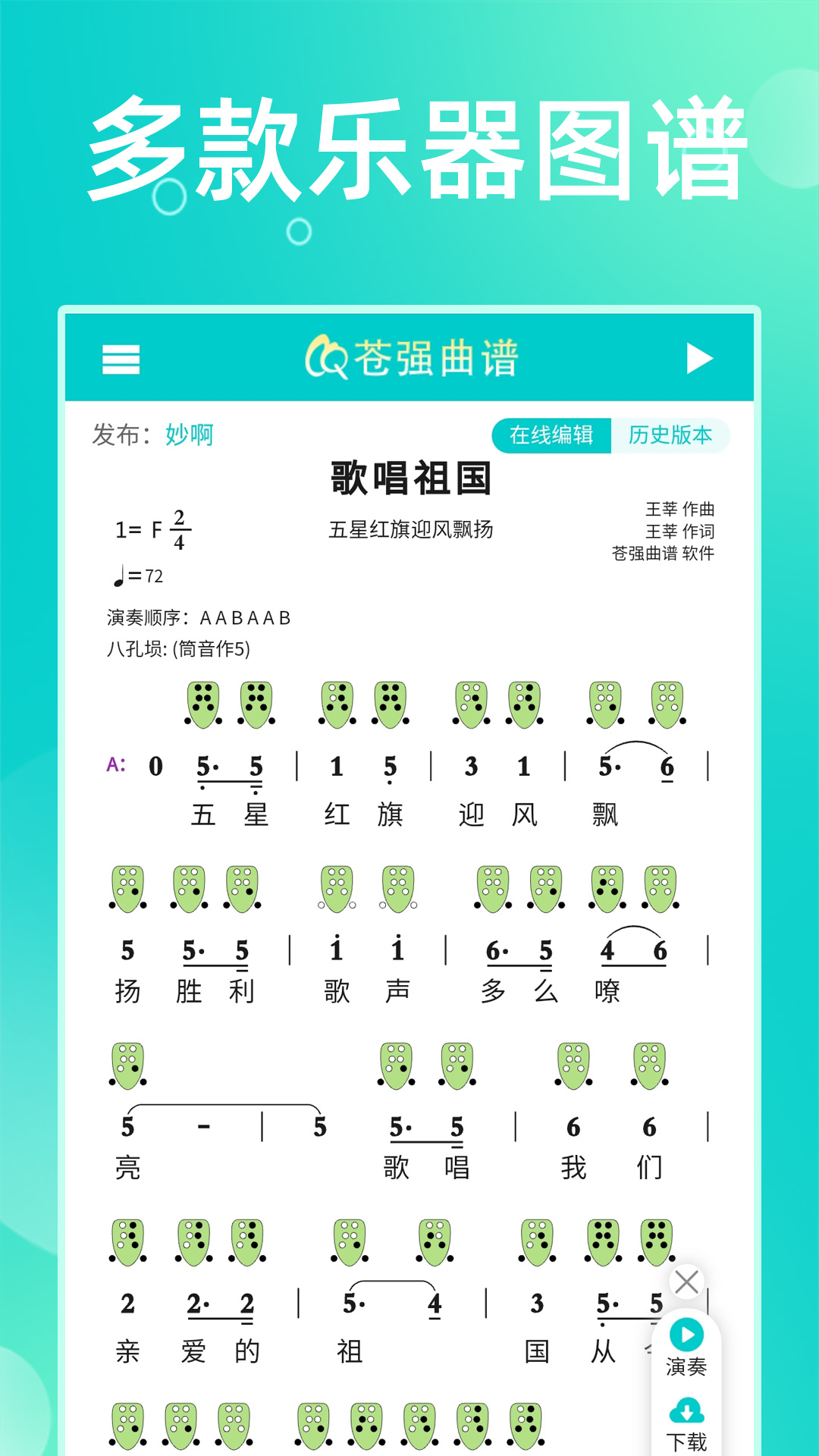 苍强曲谱完整版
