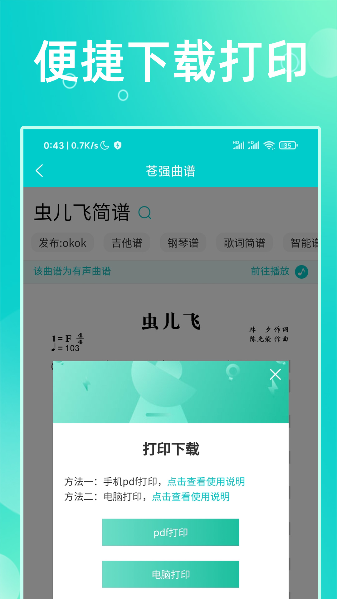 苍强曲谱完整版