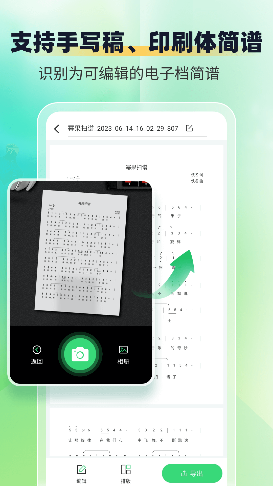 乐谱识别智谱师去广告版