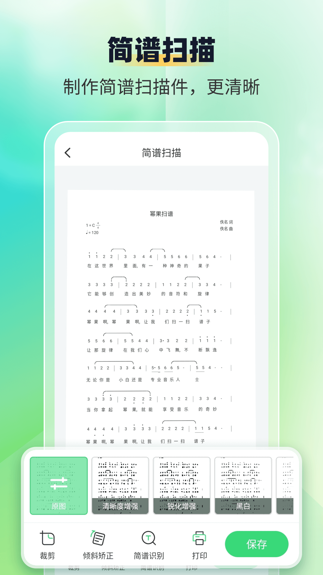 乐谱识别智谱师去广告版