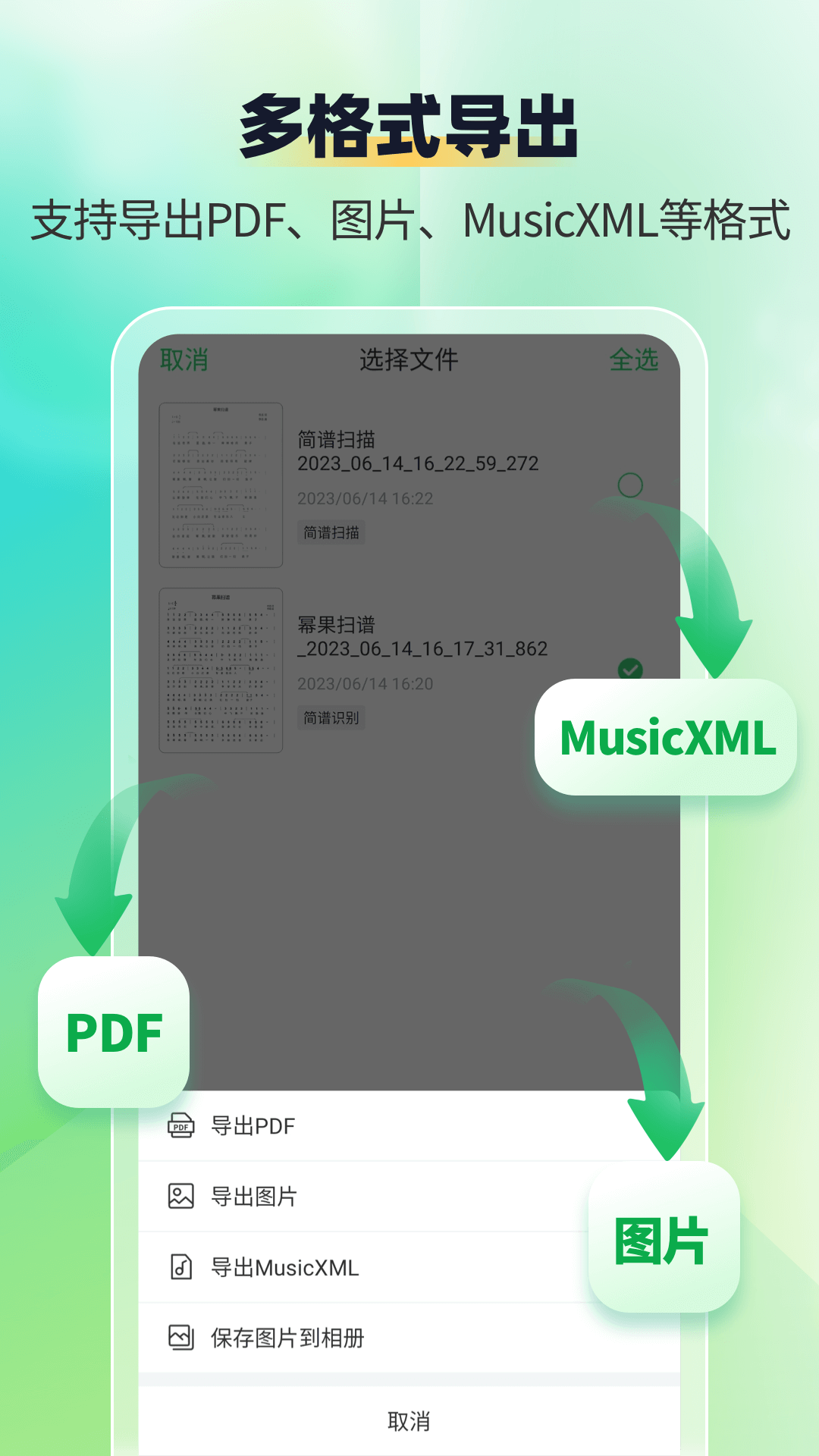 乐谱识别智谱师去广告版
