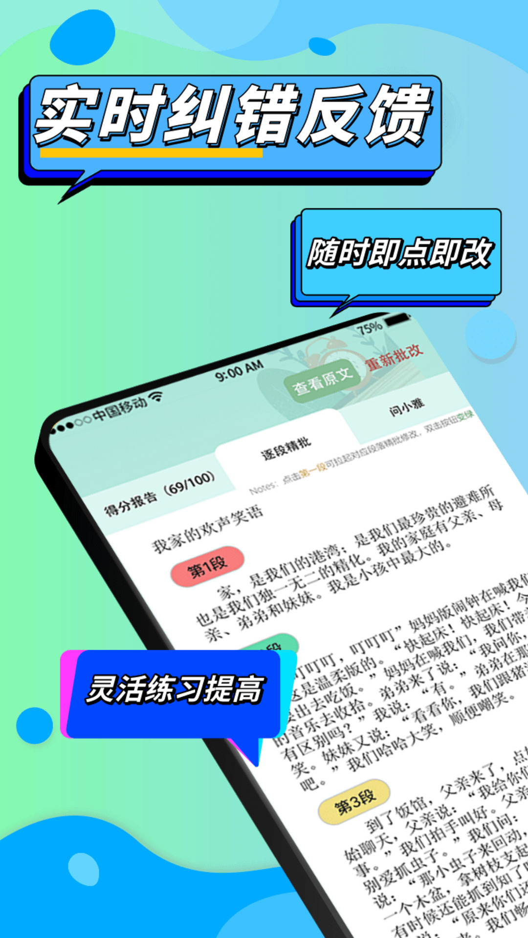 作文说手机版