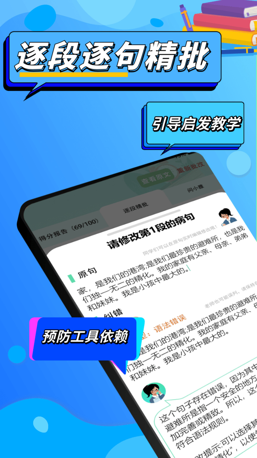 作文说手机版