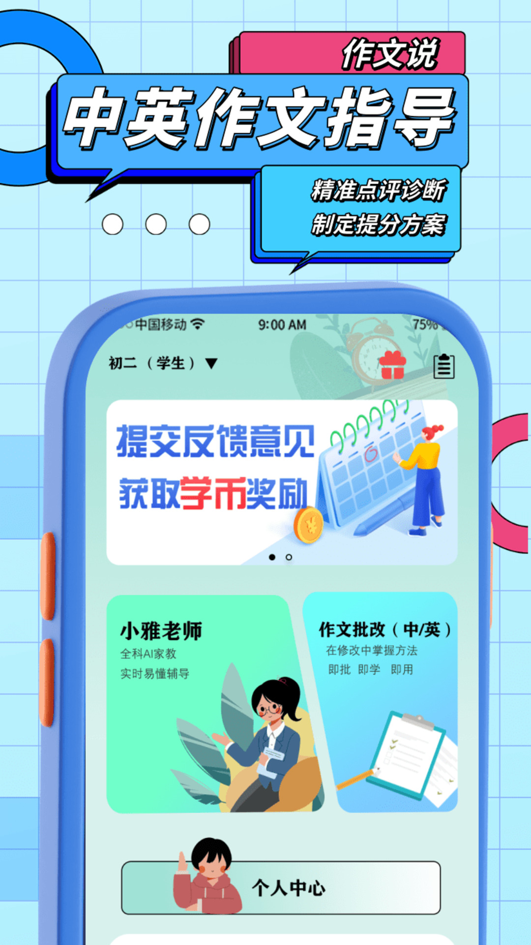 作文说手机版