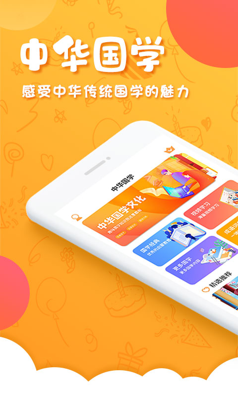 中华国学免费版