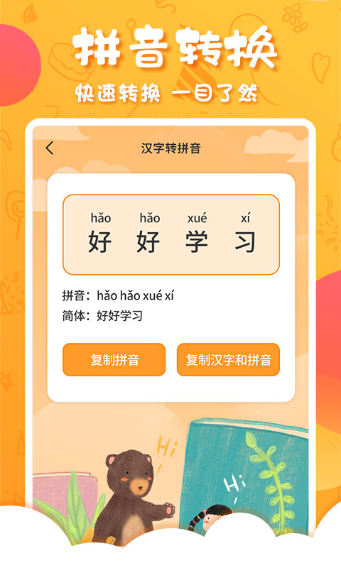 中华国学免费版
