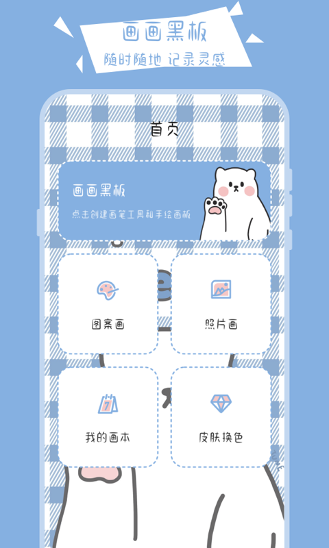 画画小黑板免费版