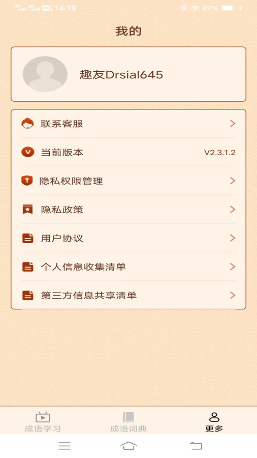 春天成语手机版