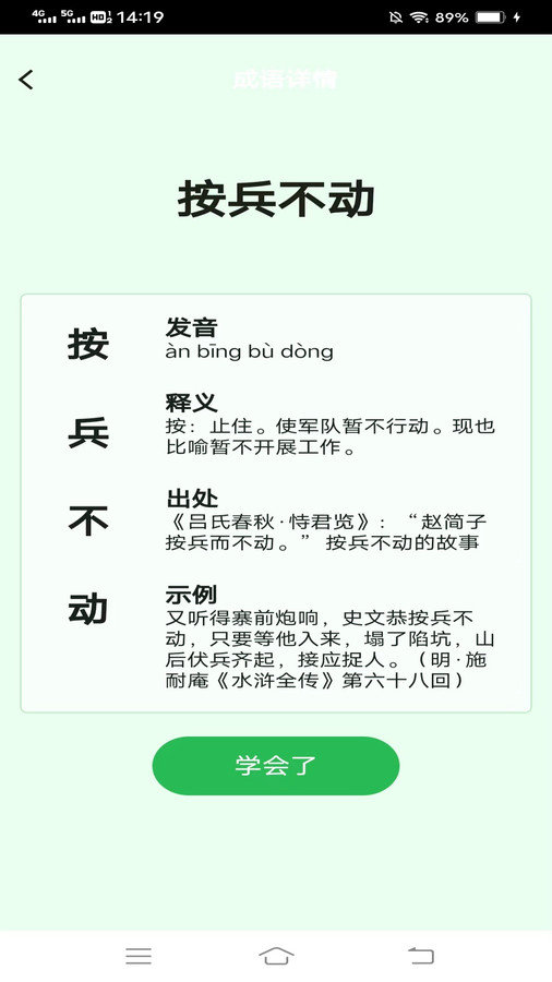 春天成语手机版
