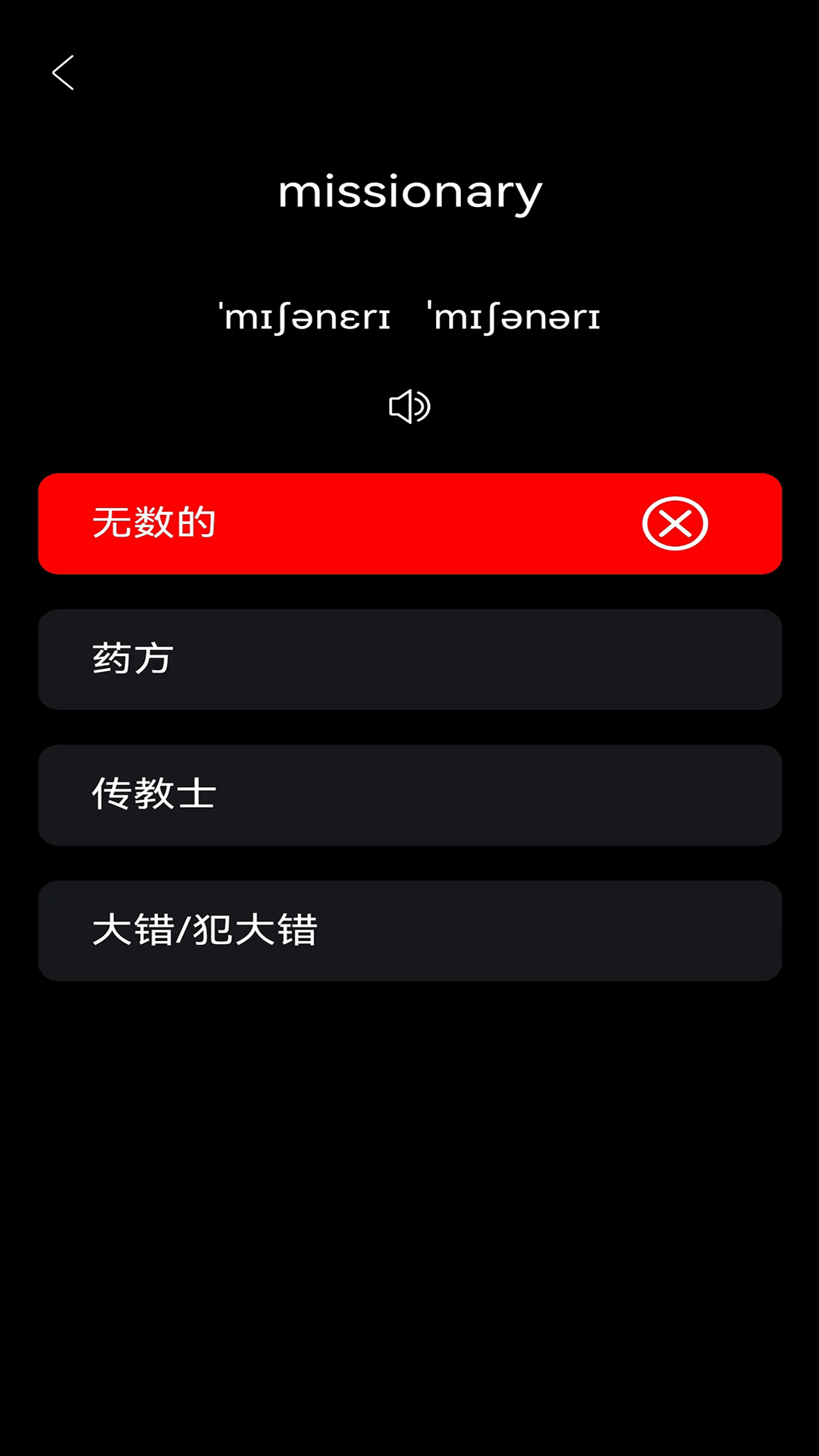 无词词典软件免费版
