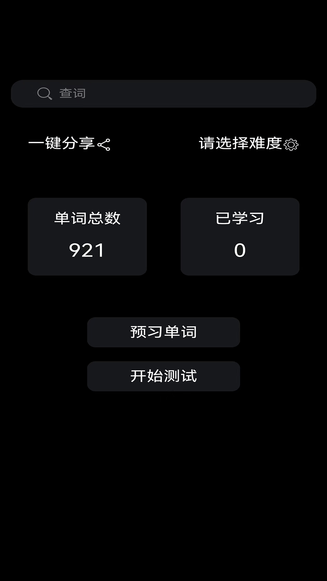 无词词典软件免费版