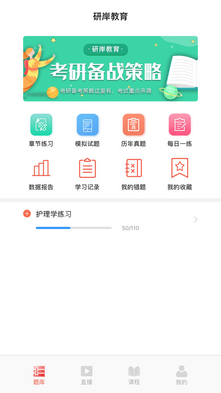 研岸网校完整版