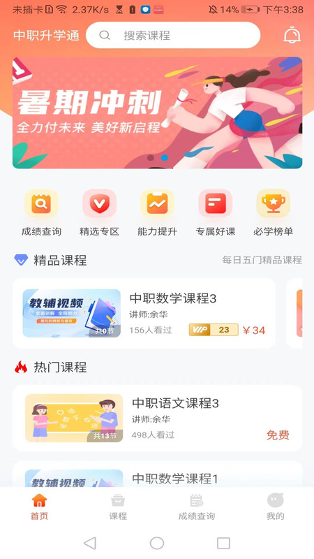 中职升学通去广告版