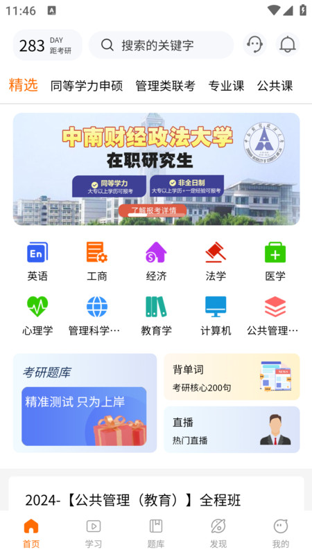 恰播课堂手机版