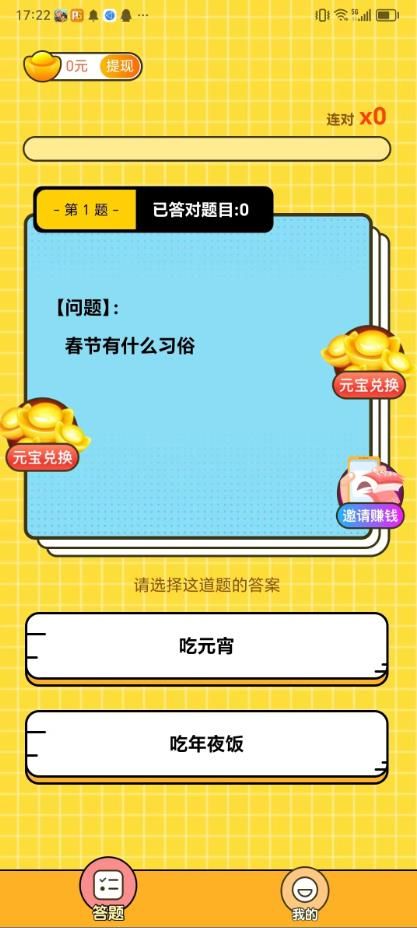 答题任我行完整版