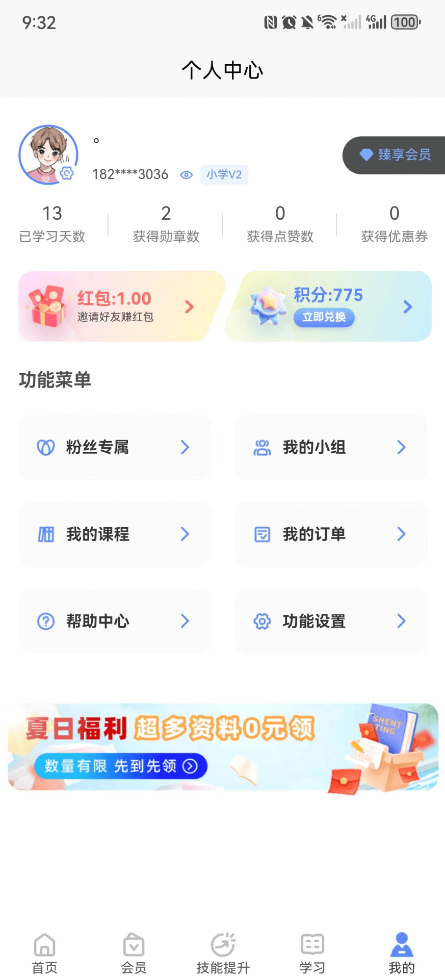 申庭医考去广告版