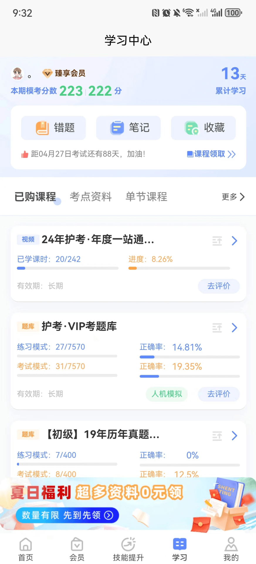 申庭医考去广告版